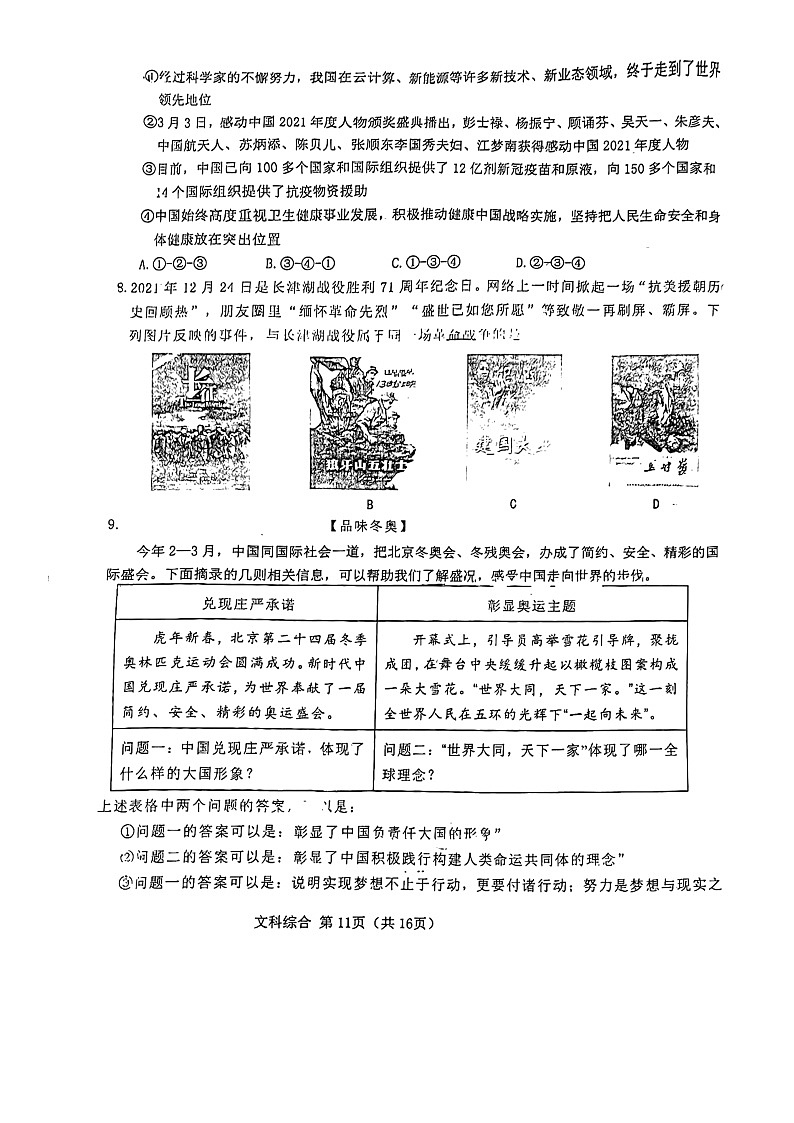 2022届山西省太原市万柏林区九年级中考模拟道法试题第3页