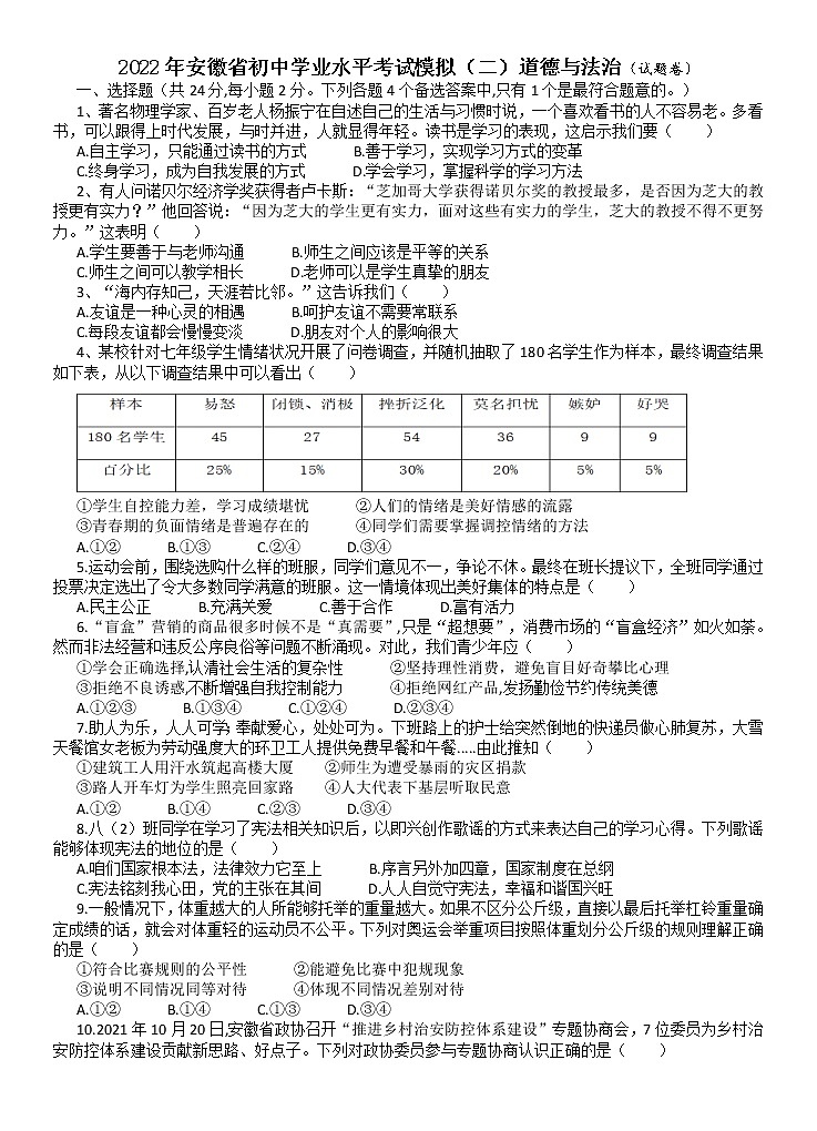 二模政治试题卷（寿春）第1页