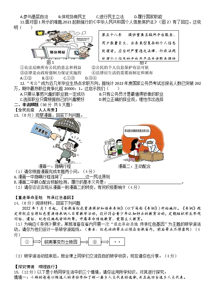 二模政治试题卷（寿春）第2页