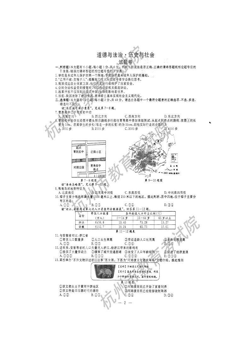 2021年浙江省杭州市中考社会法治真题（图片版，含答案）第1页