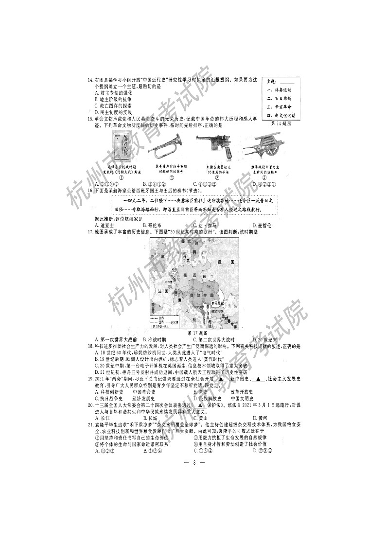 2021年浙江省杭州市中考社会法治真题（图片版，含答案）第2页