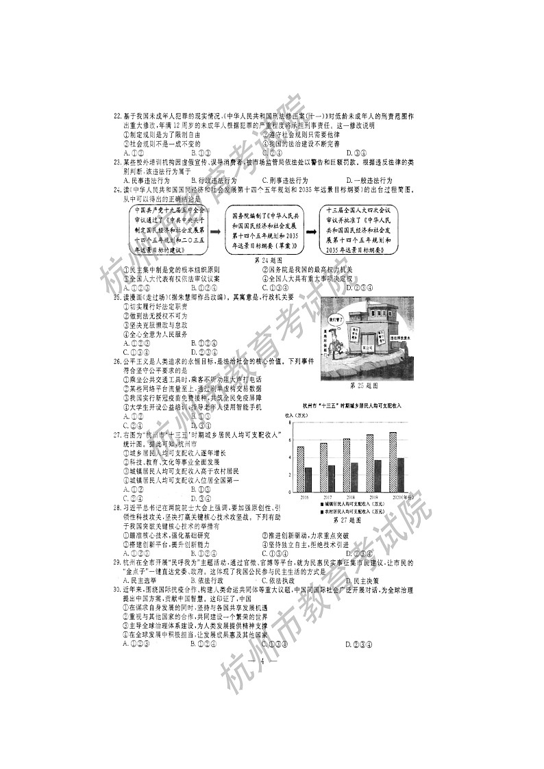 2021年浙江省杭州市中考社会法治真题（图片版，含答案）第3页