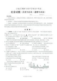 宁波市2020年初中学业水平考试社会法治试题（PDF 含答案）