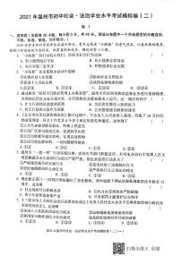 浙江省温州市2021年社会法治学业水平考试模拟卷二(图片版  无答案）