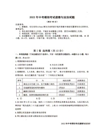 2022年辽宁省沈阳市法库县中考模拟考试道德与法治试题（含答案）