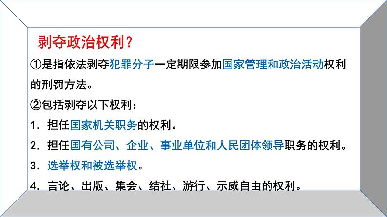 3.1公民基本权利课件2021-2022学年部编版道德与法治八年级下册07