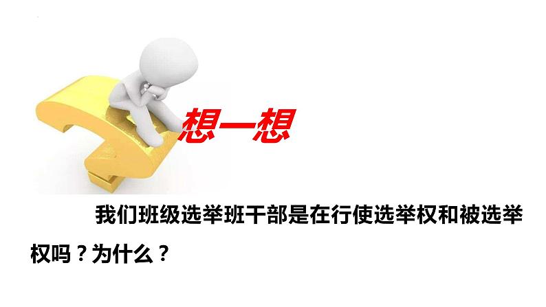 3.1公民基本权利课件2021-2022学年部编版道德与法治八年级下册08