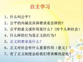 8.1公平正义的价值课件2021-2022学年部编版道德与法治八年级下册