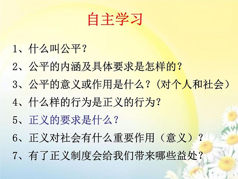 8.1公平正义的价值课件2021-2022学年部编版道德与法治八年级下册03