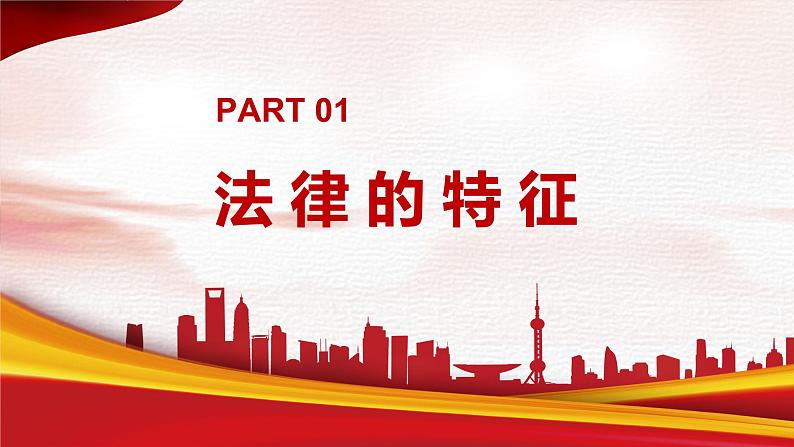 9.2法律保障生活课件2021-2022学年部编版道德与法治七年级下册第4页