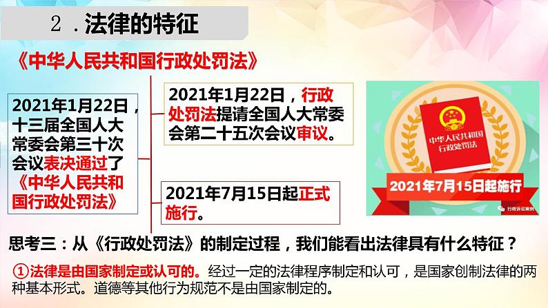 9.2法律保障生活课件2021-2022学年部编版道德与法治七年级下册第8页