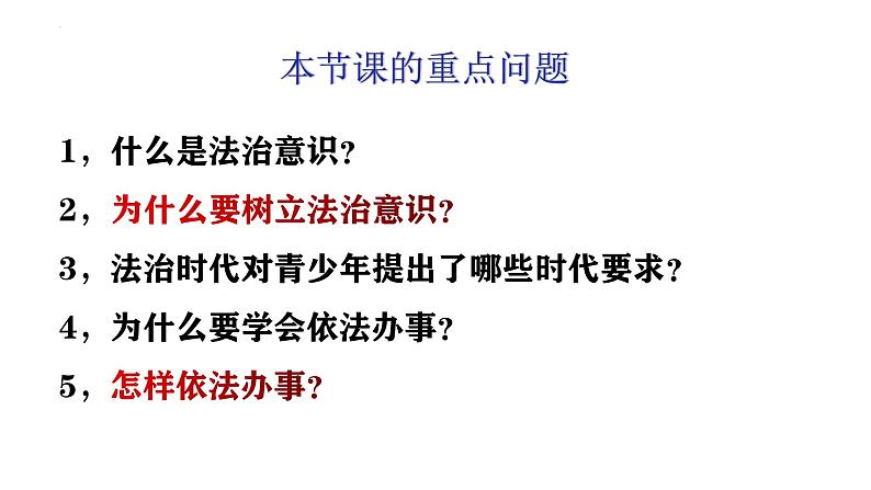 10.2我们与法律同行课件2021-2022学年部编版道德与法治七年级下册02