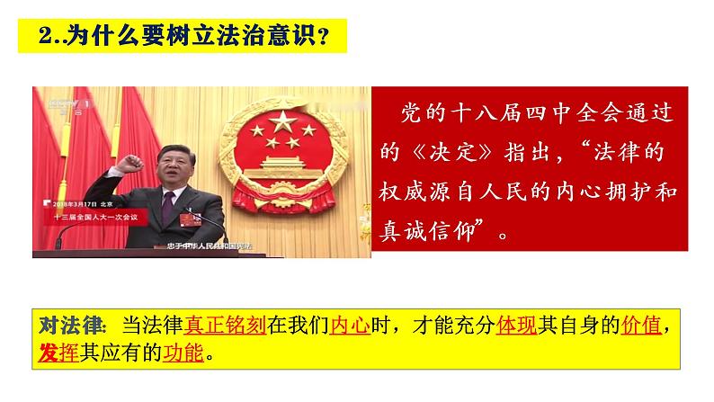 10.2我们与法律同行课件2021-2022学年部编版道德与法治七年级下册08