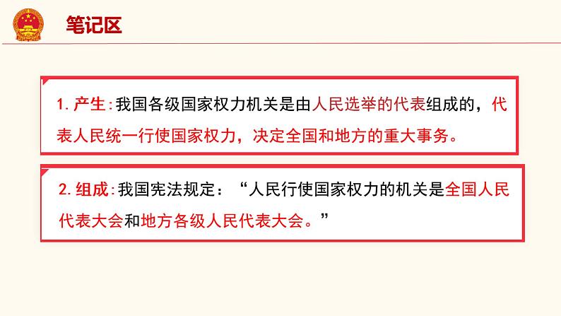 6.1国家权力机关课件2021-2022学年部编版道德与法治八年级下册第6页