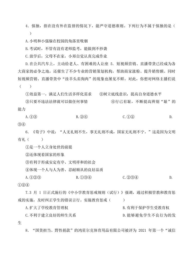 2022年云南省昆明市禄劝县初中学业水平模拟道德与法治试卷（二）(含答案)02