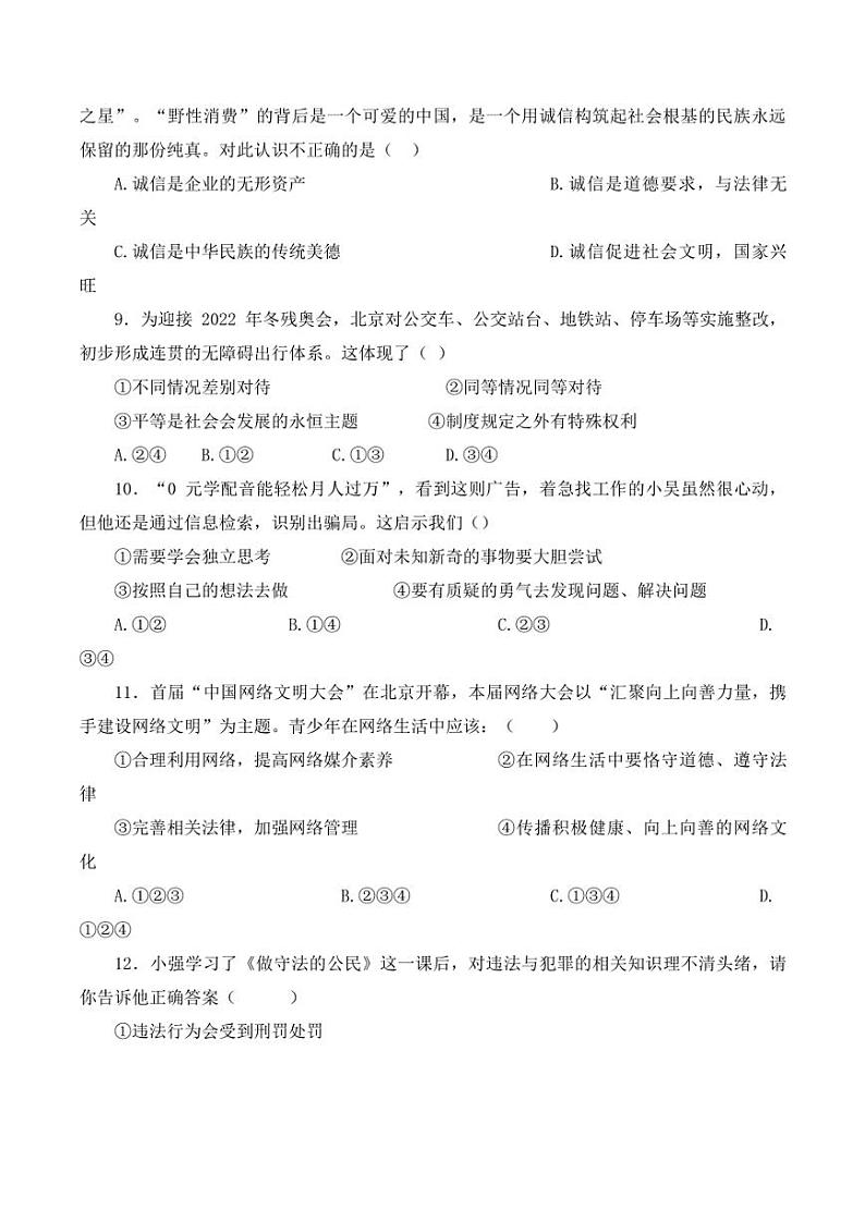 2022年云南省昆明市禄劝县初中学业水平模拟道德与法治试卷（二）(含答案)03
