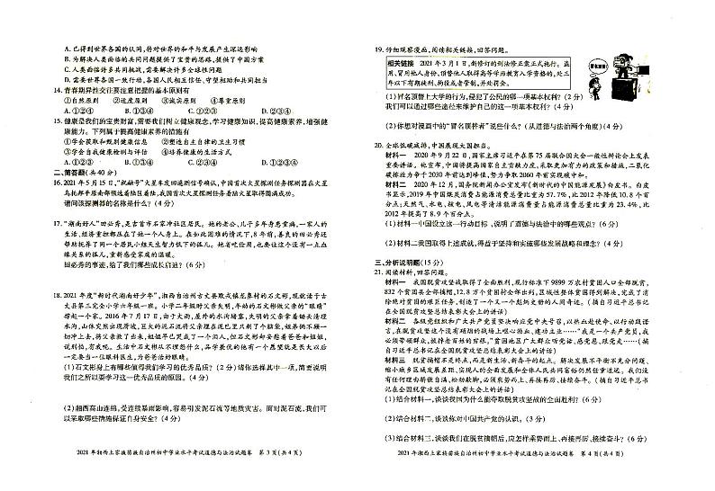 2021年湘西州初中学业水平考试《道德与法治》试题卷含答题卡（无答案）02