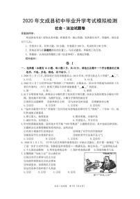 2020年浙江省温州市文成县初中毕业升学考试模拟检测社会法治试题（PDF版，无答案）