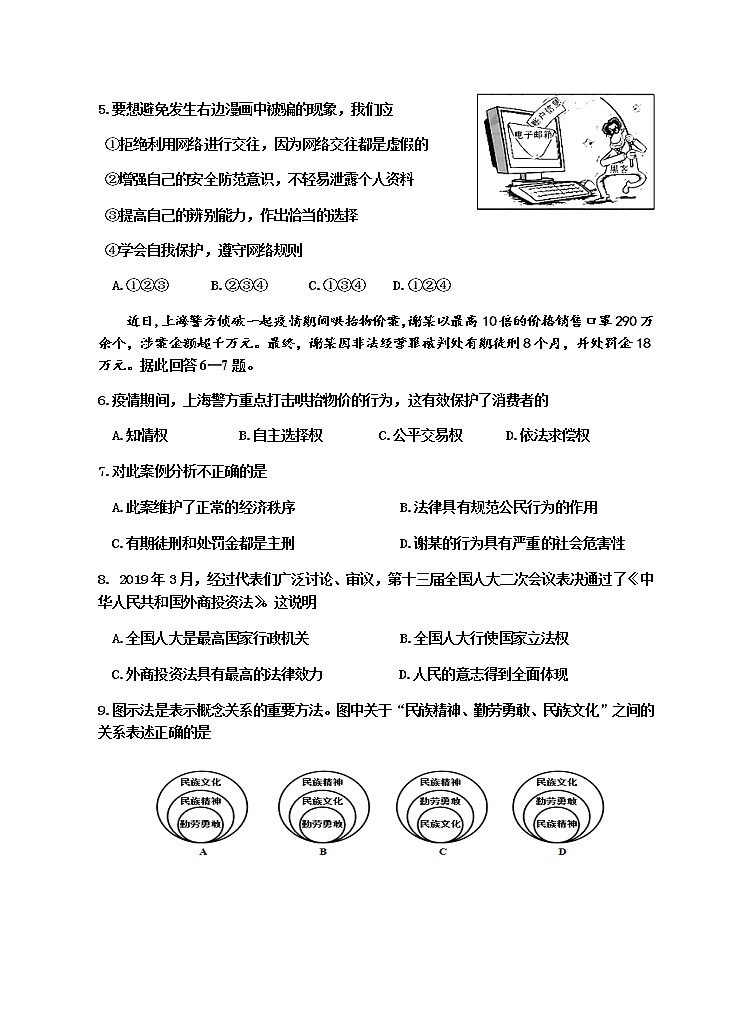 浙江省舟山市岱山县2020届中考模拟统考试题（一）社会法治试题（word版，无答案）第2页