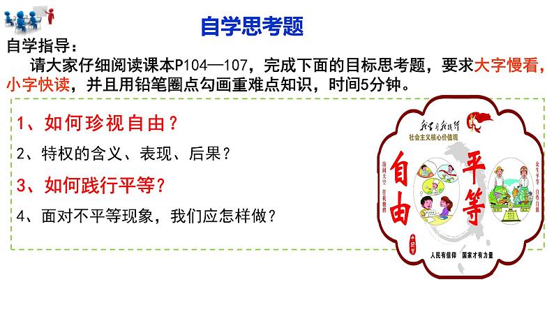 2021-2022学年部编版道德与法治八年级下册7.2自由平等的追求课件第3页