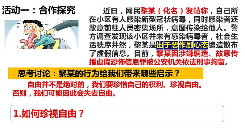 2021-2022学年部编版道德与法治八年级下册7.2自由平等的追求课件第5页