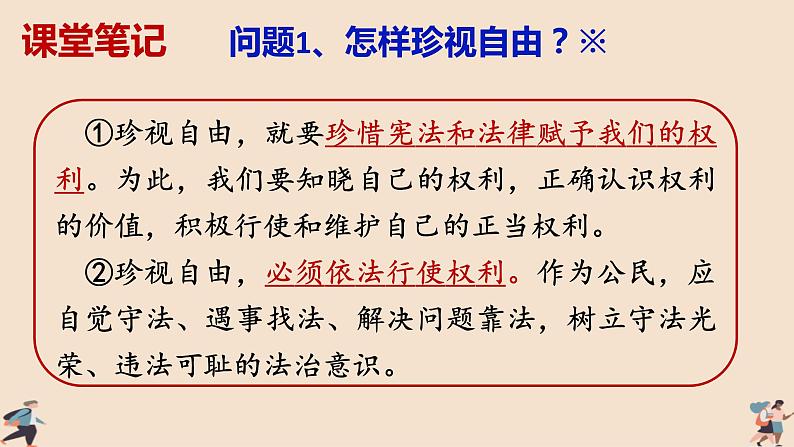 2021-2022学年部编版道德与法治八年级下册7.2自由平等的追求课件第8页