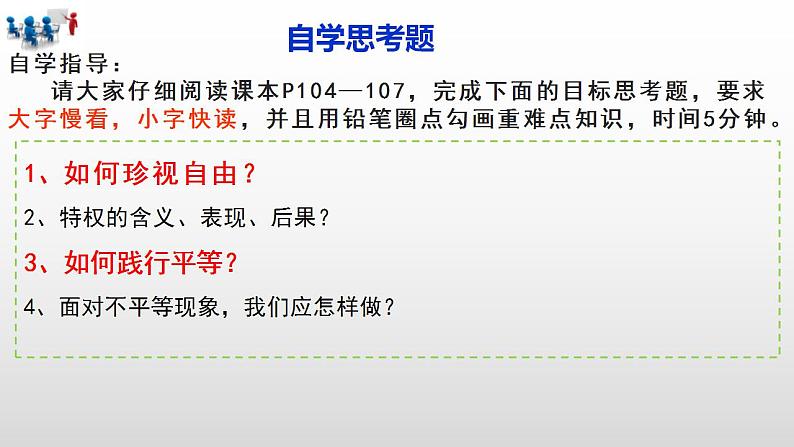 2021-2022学年部编版道德与法治八年级下册7.2自由平等的追求课件1第2页