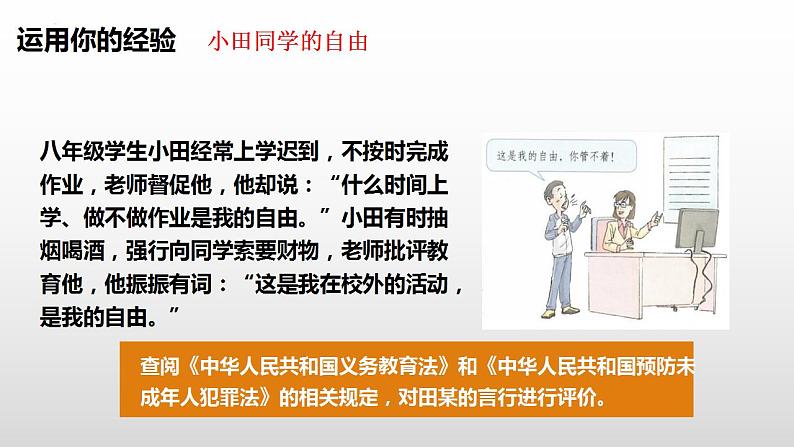 2021-2022学年部编版道德与法治八年级下册7.2自由平等的追求课件1第4页