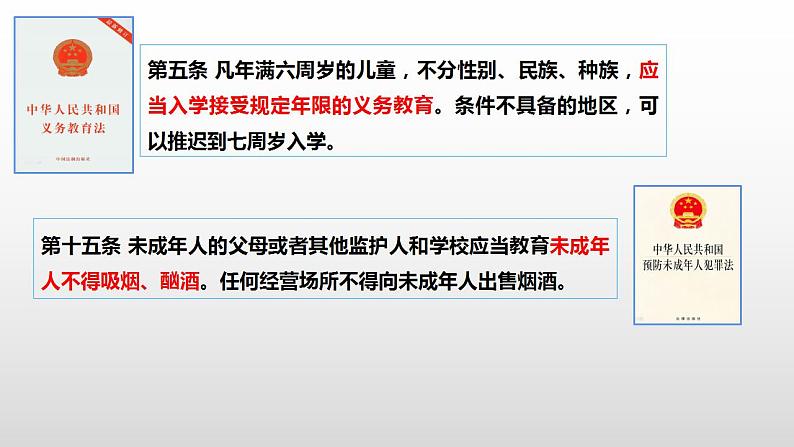 2021-2022学年部编版道德与法治八年级下册7.2自由平等的追求课件1第5页