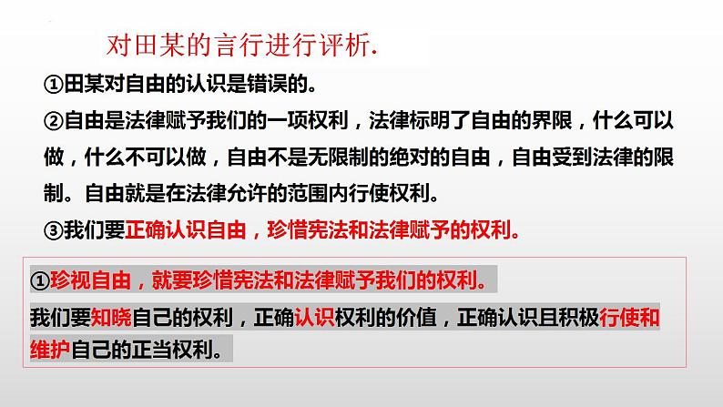 2021-2022学年部编版道德与法治八年级下册7.2自由平等的追求课件1第6页