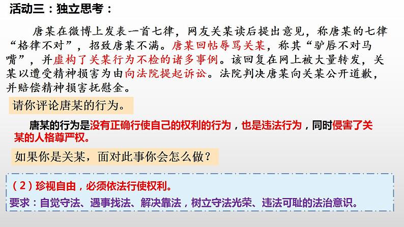 2021-2022学年部编版道德与法治八年级下册7.2自由平等的追求课件1第8页