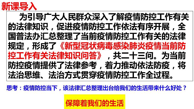 9.2法律保障生活课件2021-2022学年部编版道德与法治七年级下册第1页