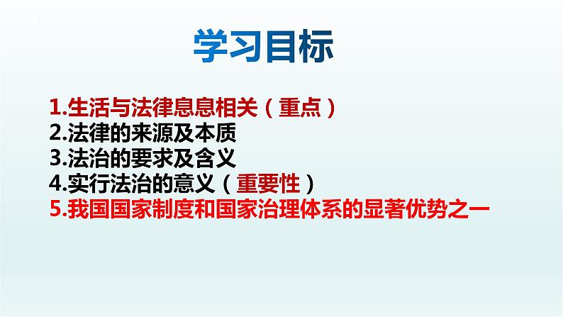 9.1生活需要法律课件2021-2022学年部编版道德与法治七年级下册第3页