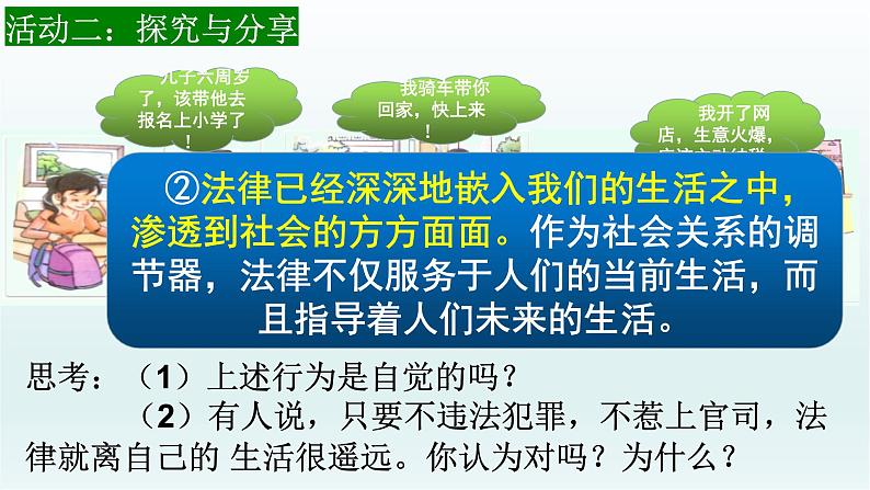 9.1生活需要法律课件2021-2022学年部编版道德与法治七年级下册第5页