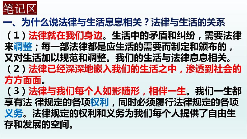 9.1生活需要法律课件2021-2022学年部编版道德与法治七年级下册第7页