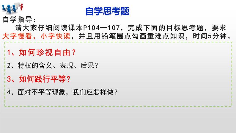 7.2自由平等的追求课件2021-2022学年部编版道德与法治八年级下册 (1)第3页