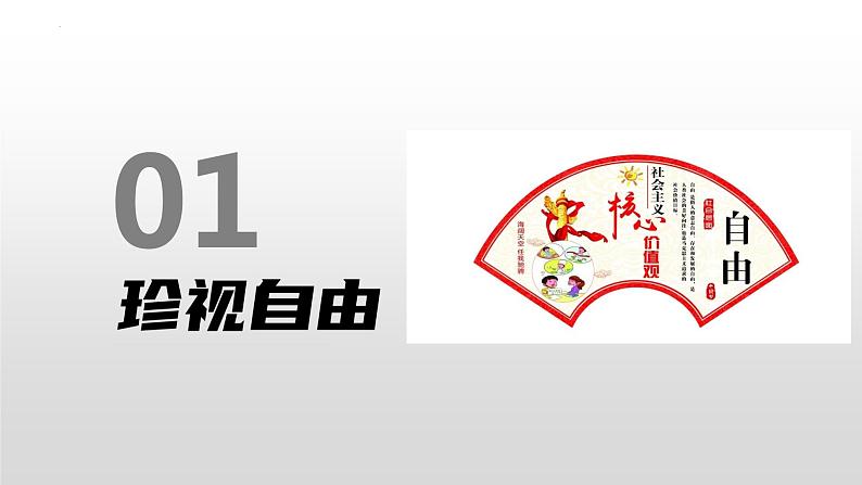 7.2自由平等的追求课件2021-2022学年部编版道德与法治八年级下册 (1)第4页