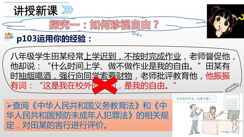 7.2自由平等的追求课件2021-2022学年部编版道德与法治八年级下册 (1)第5页