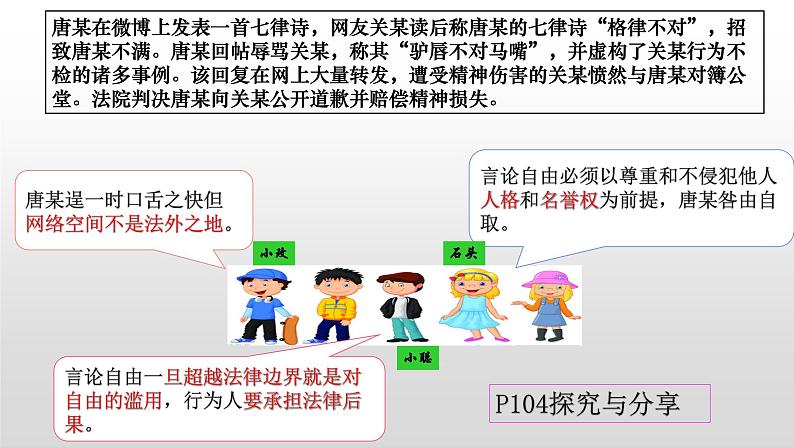 7.2自由平等的追求课件2021-2022学年部编版道德与法治八年级下册 (1)第8页