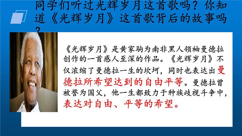 7.2 自由平等的追求课件01