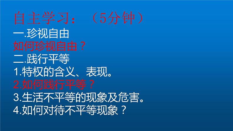 7.2 自由平等的追求课件03