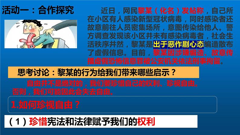 7.2 自由平等的追求课件05