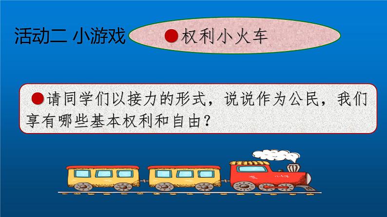 7.2 自由平等的追求课件06