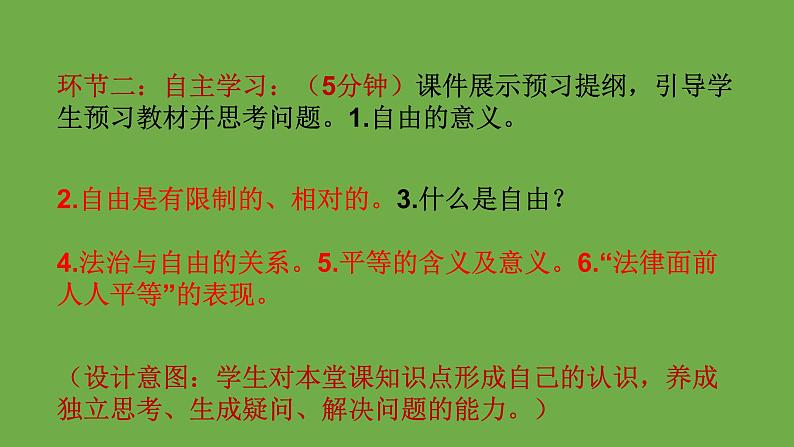 7.1自由平等的真谛 说课课件第8页