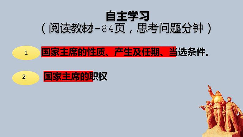 6.2中华人民共和国主席课件第3页