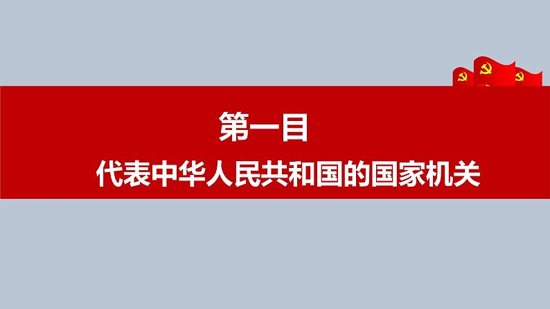 6.2中华人民共和国主席课件第4页