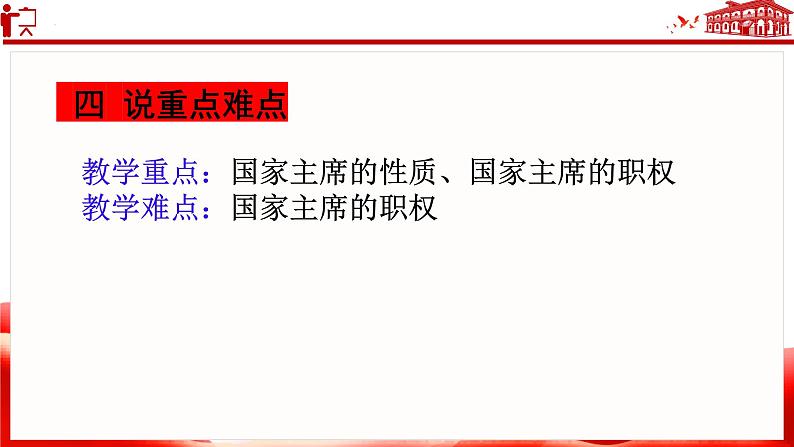 中华人民共和国主席 说课课件第5页