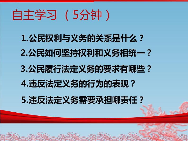 4.2依法履行义务课件第3页