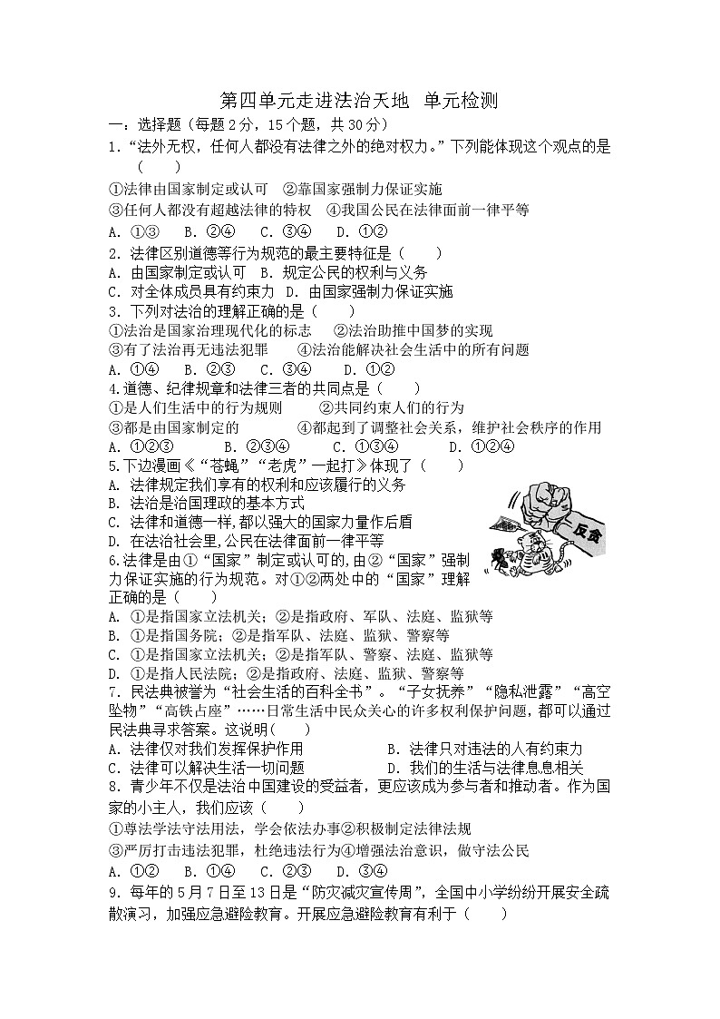 第四单元走进法治天地复习检测题练习题附答案第1页