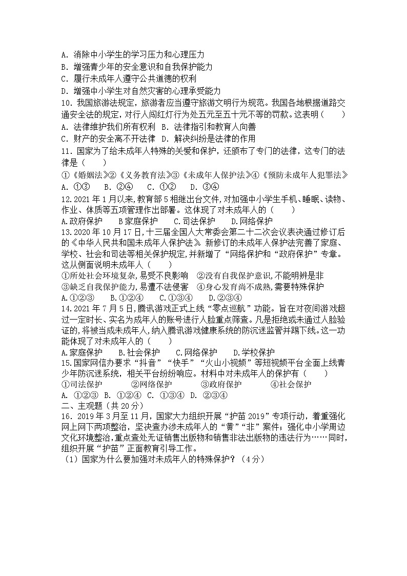 第四单元走进法治天地复习检测题练习题附答案第2页